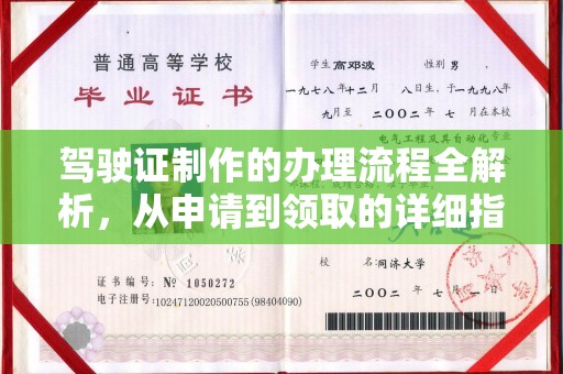 松阳驾驶证制作的办理流程全解析，从申请到领取的详细指南
