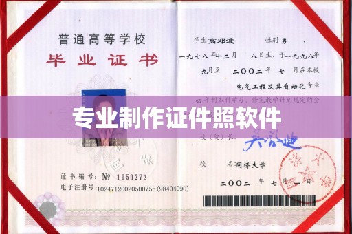 松阳专业制作证件照软件