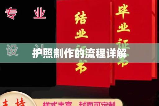 松阳护照制作的流程详解