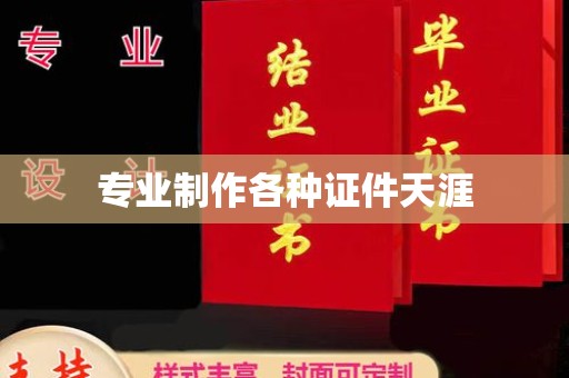松阳专业制作各种证件天涯