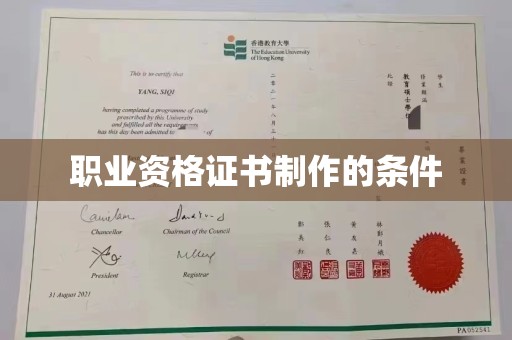 松阳职业资格证书制作的条件