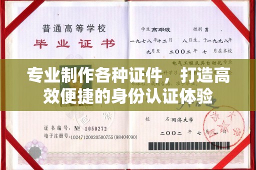 松阳专业制作各种证件，打造高效便捷的身份认证体验