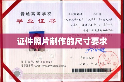 松阳证件照片制作的尺寸要求