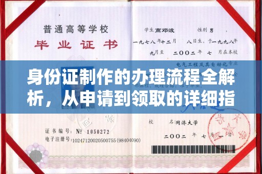 松阳身份证制作的办理流程全解析，从申请到领取的详细指南